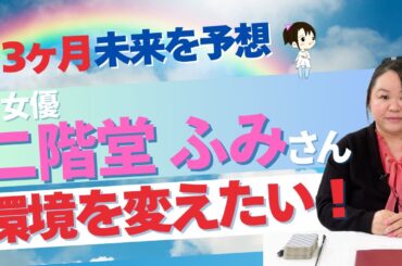 【女優】二階堂ふみさんの2025年を占ってみた #二階堂ふみ #女優 #タロット