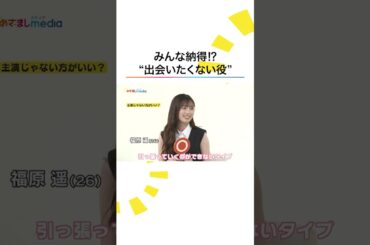 本当は主演じゃない方がいい？エゴサはする？ #福原遥 #磯村勇斗 #森川葵 #藤木直人 #本田翼 #梅沢富美男 #ドラマ #めざましテレビ #shorts