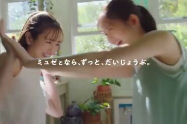 ミュゼプラチナム CM 久間田琳加・横田真悠「ミュゼ姉妹」篇