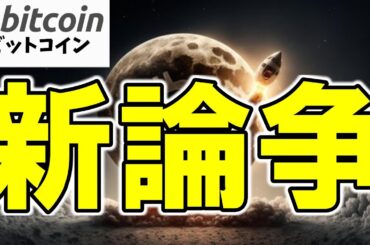 【仮想通貨 ビットコイン】新論争勃発！「税金の根拠がない」BTCに対する課税批判が加速中（朝活配信1888日目 毎日相場をチェックするだけで勝率アップ）【暗号資産 Crypto】