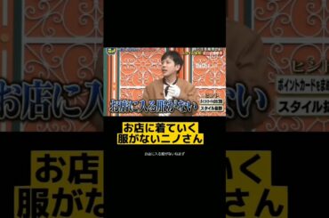 普段家での服装がラフすぎるニノ#二宮和也 #嵐 #shorts#服