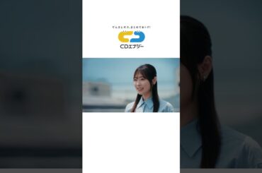 ＜福原遥＞A・B・CDエナジー 河原篇（30秒縦/期間限定キャンペーン）