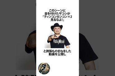 ハリウッドザコシショウの誇張しすぎた真木よう子に関するうんちく