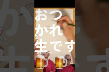 #おつかれ生です #🍺 #ビール #芳根京子 #元気を出して #竹内まりや #CM #やってみた #歌ってみた #弾いてみた #描いてみた #ギター #弾き語り #tiktok #guitar