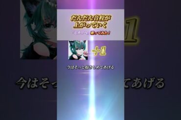 【どのキーが好きですか？】だんだんキーが上がる「ヒカリへ」歌ってみた！#shorts  #歌ってみた  #ヒカリへ #miwa