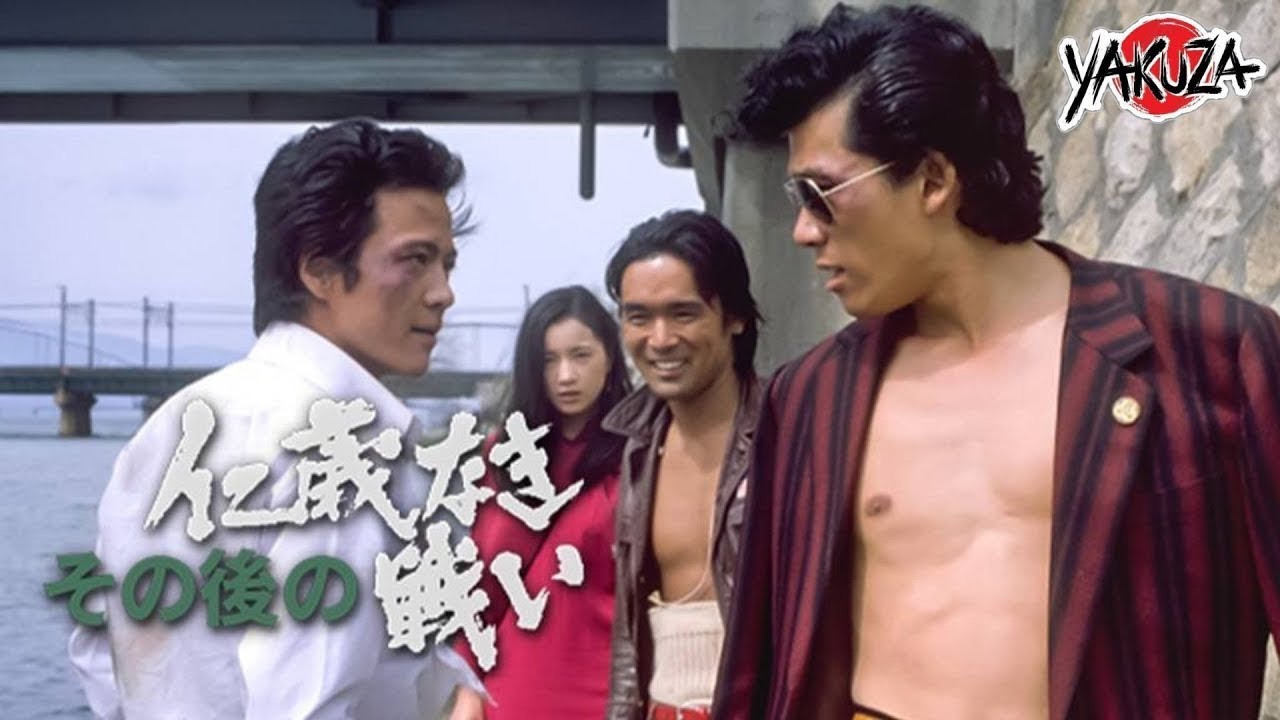 「ヤクザ映画」その後の仁義なき戦い✔️📀📽️サスペンスドラマ最新2025 FULL HD 「ヤクザ映画」その後の仁義なき戦い✔️📀📽️サスペンスドラマ最新2025 FULL HD