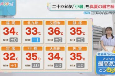 佐藤菜乃花気象予報士のお天気情報　バリはやッ!　7月7日