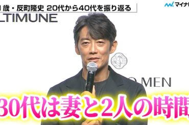 51歳・反町隆史さん 松嶋菜々子さんとは27歳で結婚「30代はほぼ2人の時間」「一緒に過ごす日々を1つ1つ大切にかみしめながら」／『SHISEIDO MEN新CM発表会』