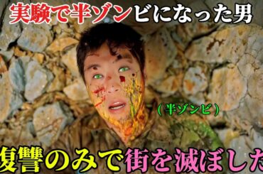 【韓国ドラマ無料 全話】「サーチ」実験によって半ゾンビと化した男は、ただ復讐のためだけに、街一つを壊滅させた【映画紹介】【ゆっくり解説】