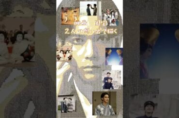 映画【国宝】2人の想い出で立花喜久雄を描いたら、背中を攣りました#shorts #吉沢亮 #横浜流星 #国宝 #drawing