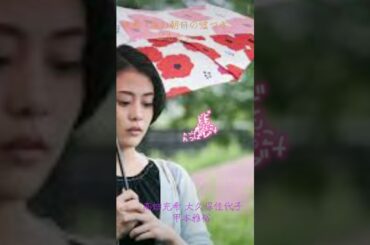#映画 #浜の朝日の嘘つきどもと #高畑充希 #森田保造 #柳家喬太郎 #田中茉莉子 #大久保佳代子 #甲本雅裕 #チャコの海岸物語 #サザンオールスターズ #桑田佳祐