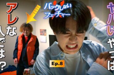 ショートドラマ「バックしないフューチャー」第8話