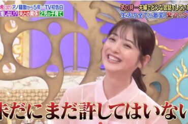 佐々木希 (37)  & 渡部建 アノ騒動から5年・ TV初告白 なぜ離婚しない 「 未だにまだ許してはいない 渡部建」 2025.7.7