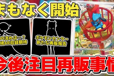 【ポケカ】 今週新たに再販開始 相場ついに大台を切る？ 買えるときに買うべき？ 再入荷続くあのBOXは同じ道をたどるのか  【ポケモンカード/メガブレイブ/メガシンフォニア】