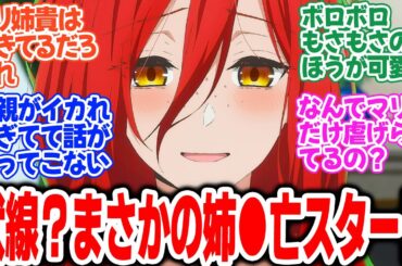 【ずたぼろ令嬢】第1話！お姉さん、味方なのかとおもったら速攻で退場！？わけわからんレベルで親がヤバすぎる！【お姉様の代わりだなんて絶対無理です】みんなの感想と考察まとめ【反応集】【2025年夏アニメ】