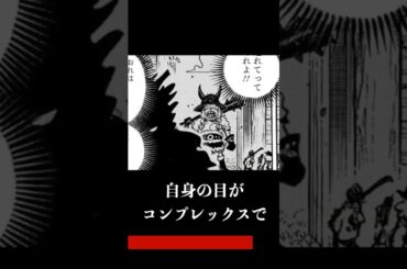 【1153話】ロキがローラに惚れた理由はこれです#ワンピース #shorts