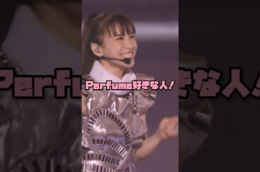 【盛り上げ上手😂】コール&レスポンス豊富で楽しい#Perfume#LIVE#mc#prfm#パフューム#あーちゃん#かしゆか#のっち