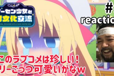 ゲーセン少女と異文化交流 1話 リアクション【日本人と外国人のラブコメは珍しいかも？】Cultural Exchange With a Game Centre Girl ep1 reactio同時視聴