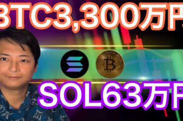 今年ビットコイン3,300万円 ソラナ63万円へ?【仮想通貨&米国株チャート分析】 今年ビットコイン3,300万円 ソラナ63万円へ?【仮想通貨&米国株チャート分析】