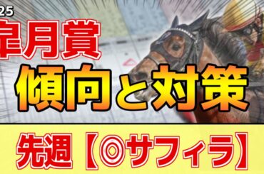 【皐月賞2025】このレースは"特徴"がある！●●であればあるほど有利！？