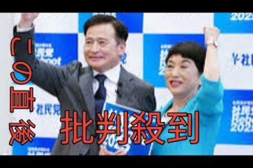 「決して許される内容ではない」ラサール石井の14年前のセクハラ暴言を社民党は断罪…それでも「擁立した理由」