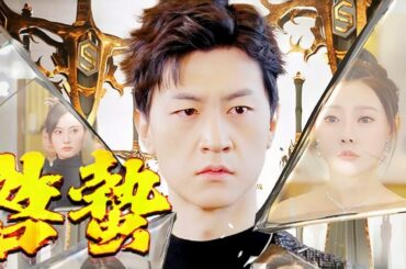 啓蟄 ドラマ | 日本語吹替版フル | 2億円の裏切り～出世した恋人が捨てた男の逆転結婚#中国ドラマ #全話