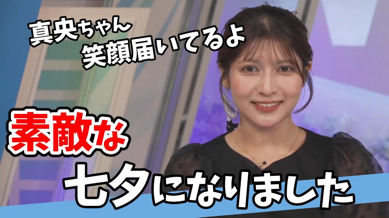 【岡本結子リサ・山口剛央】最強の岡本先輩の素敵な七夕【ウェザーニュース切り抜き】 【岡本結子リサ・山口剛央】最強の岡本先輩の素敵な七夕【ウェザーニュース切り抜き】