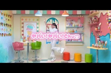 【本人が踊ってみた】ヤバい！ヤバい！Chu♡/Melty BeaR