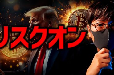 米株最高値更新！今週、ビットコインも追従できるか？