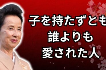 八千草薫、“母になること”を選ばなかった理由をたどる