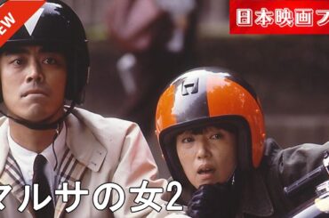 「日本映画フル」邪悪な権力者たち！✔️📀📽️サスペンスドラマ最新2025 FULL HD