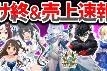 あの覇権ゲーも…地球滅亡級サ終ラッシュ、シャドバ・P5X初動売上と未来他 スマホゲーム売上速報・ニュース 2025年6月編【ソシャゲ・アプリゲーム】【サービス終了】【シャドバWB】【P5X】【ウマ娘】