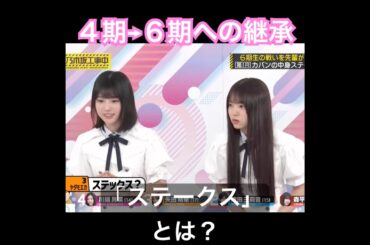 〝ステークス〟が分からない乃木坂46  #shorts #乃木坂工事中 #乃木坂46 #乃木坂 #short #shortvideo #6期生 #4期生 #競馬 #nogizaka46