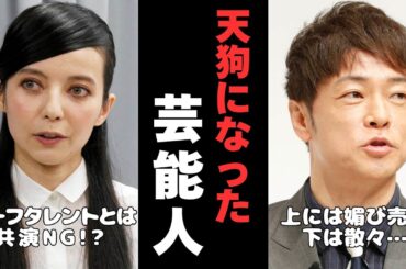 【有益2ch】天狗になった芸能人…！カメラの裏の壮絶ないじめ体験【ガルちゃん】