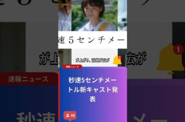 秒速5センチメートル新キャスト発表