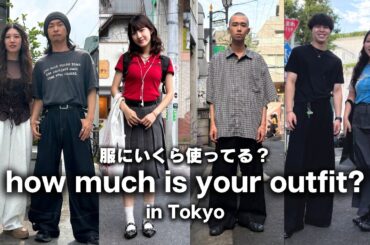 東京の若者は服にいくらお金を使ってる？ GU & 古着でハイクオリティのコーデ【ストリートスナップ / ファッションスナップ】