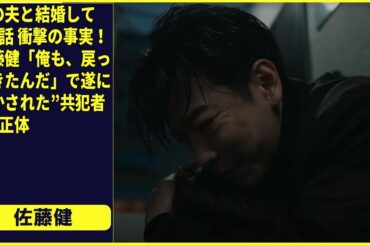 [私の夫と結婚して 第5話 ネタバレ] 【衝撃の事実】小芝風花が明かす、佐藤健との”奇跡の化学反応”を生んだ「たった一つの理由」。