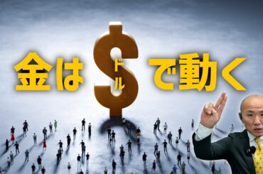 金価格に強い影響を持つドルのゆくえ｜リファスタ
