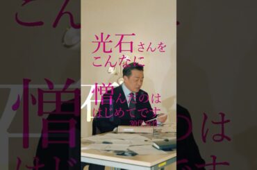 映画『でっちあげ』光石研×大倉孝二×迫田孝也でっちあげトーク②｜絶賛上映中