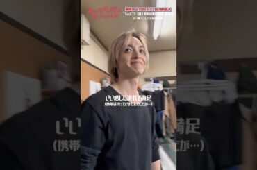 🥊謎の交信をする#玉森裕太＆#倉悠貴⚡『あのクズを殴ってやりたいんだ』 #あのクズ