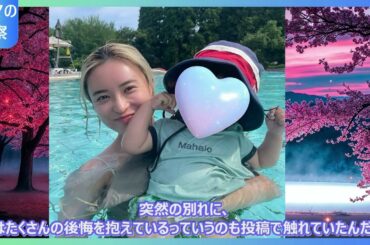 【緊急】小島瑠璃子、5ヶ月ぶりインスタ更新でまさかの変身！金髪水着姿に子どもとプールで笑顔…夫・北村功太さん死去後の今を語る