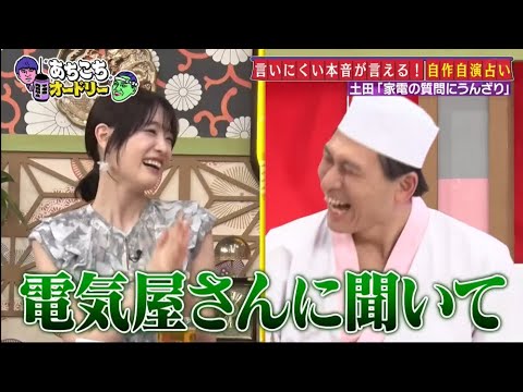 「あちこちオードリー」高橋ひかるの“マジ悩み”に土田晃之が名言連発 若林も初めて聞く春日の真実も明らかに 「あちこちオードリー」高橋ひかるの“マジ悩み”に土田晃之が名言連発 若林も初めて聞く春日の真実も明らかに