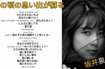 時を超えて届く坂井泉水の声…ZARDメモリアルメドレー🕊️