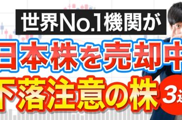 国策銘柄でもバッサリ！海外大口が最近売った日本株３選