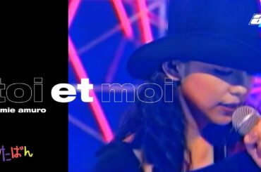 安室奈美恵 ● toi et moi - acapella