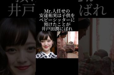 安達祐実がベビーシッターに子供を預けた衝撃的な理由とは？