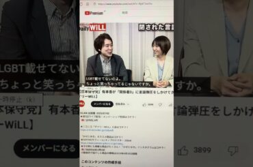 【保守党×WiLL】近藤倫子氏の文化人放送局降板…講演会中止の…　#Shorts