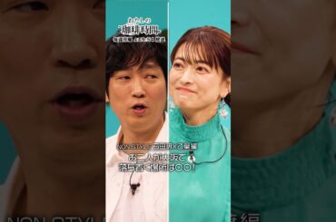 【NON STYLE 石田明×乙葉編】お二人が大阪で落ち着く場所は〇〇！ 毎週月曜日よる9時54分放送 #Shorts #わたしの珈琲時間 #NONSTYLE石田明 #乙葉