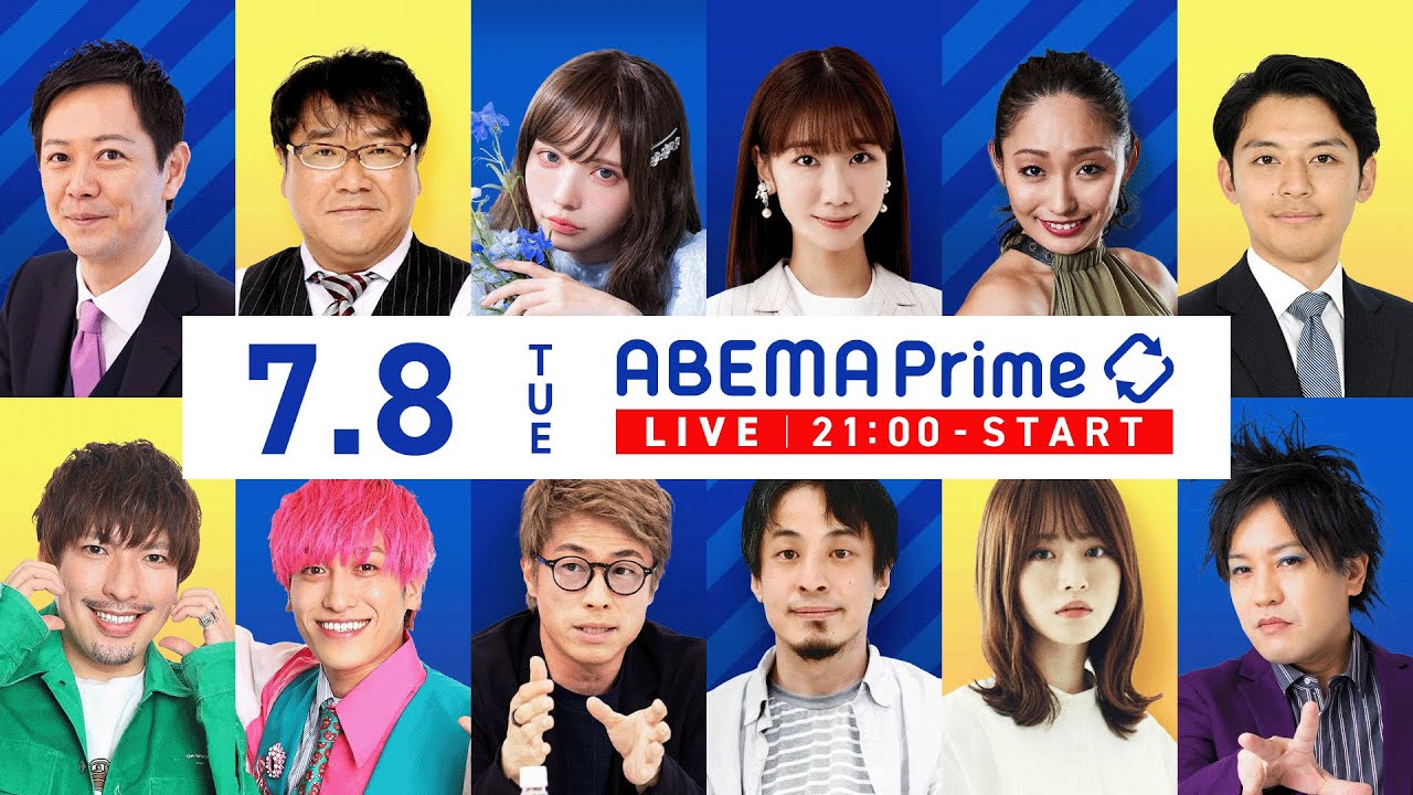【アベマ同時配信中】「参院選2025 政党研究!①公明党 ②参政党」7月8日(火) よる9時|アベプラ 【アベマ同時配信中】「参院選2025 政党研究!①公明党 ②参政党」7月8日(火) よる9時|アベプラ