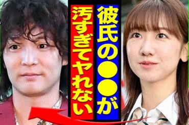 柏木由紀が語った「彼氏の●●が汚すぎる」発言がヤバすぎる！【芸能】